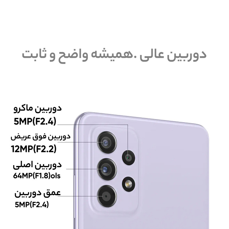 گوشی موبایل سامسونگ مدل Galaxy A52s 5G SM-A528B/DS دو سیم کارت ظرفیت 128 گیگابایت و رم 6 گیگابایت