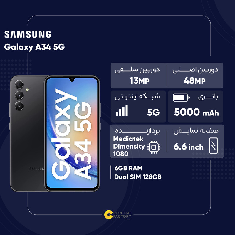 گوشی موبایل سامسونگ مدل Galaxy A34 5G دو سیم کارت ظرفیت 128 گیگابایت و رم 6 گیگابایت به همراه شارژر سامسونگ - ویتنام