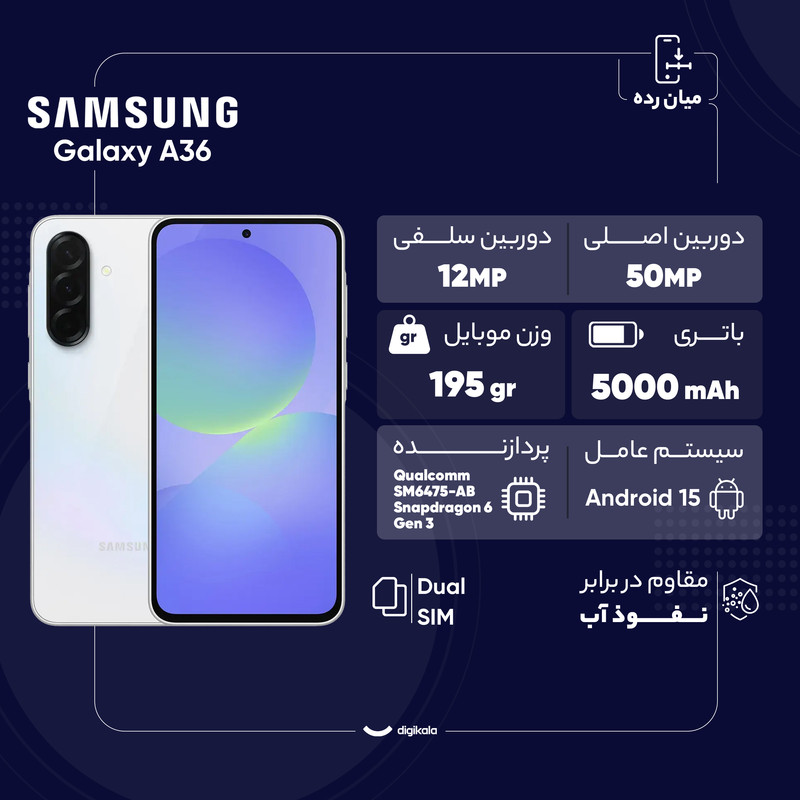 گوشی موبایل سامسونگ مدل Galaxy A36 دو سیم کارت ظرفیت 256 گیگابایت و رم 12 گیگابایت - به همراه شارژر 25 وات سامسونگ