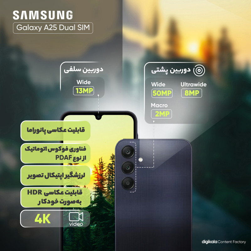 گوشی موبایل سامسونگ مدل Galaxy A25 دو سیم کارت ظرفیت 256 گیگابایت و رم 8 گیگابایت - به همراه شارژر 25 وات سامسونگ - ویتنام