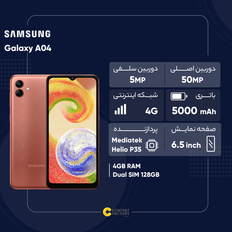 گوشی موبایل سامسونگ مدل Galaxy A04 دو سیم کارت ظرفیت 128 گیگابایت و رم 4 گیگابایت