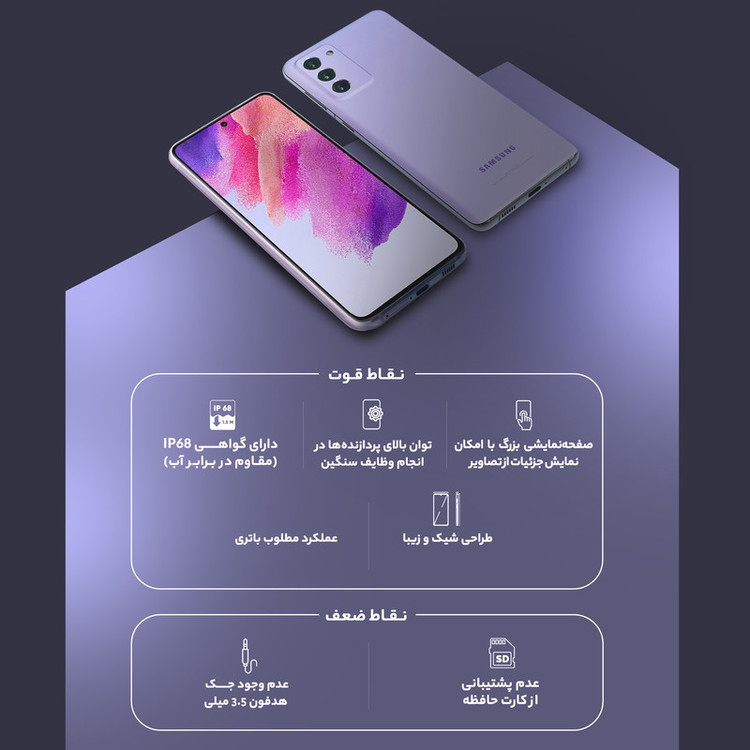 گوشی موبایل سامسونگ مدل Galaxy S21 FE 5G دو سیم کارت ظرفیت 256 گیگابایت و رم 8 گیگابایت به همراه شارژر سامسونگ