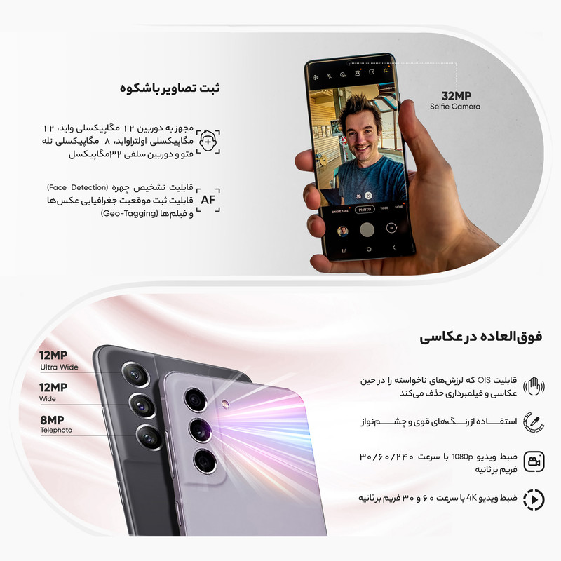 گوشی موبایل سامسونگ مدل Galaxy S21 FE 5G دو سیم کارت ظرفیت 256 گیگابایت و رم 8 گیگابایت به همراه شارژر سامسونگ
