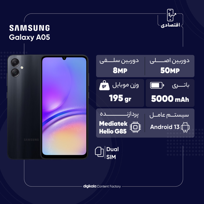 گوشی موبایل سامسونگ مدل Galaxy A05 دو سیم کارت ظرفیت 128 گیگابایت و رم 6 گیگابایت - به همراه شارژر سامسونگ