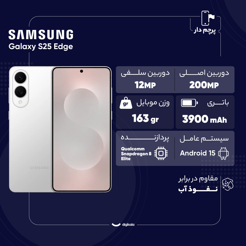 گوشی موبایل سامسونگ مدل Galaxy S25 Edge دو سیم کارت ظرفیت 256 گیگابایت و رم 12 گیگابایت - ویتنام
