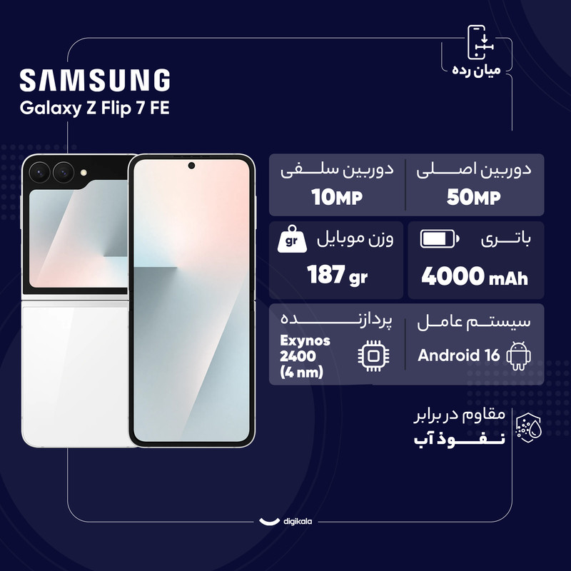 گوشی موبایل سامسونگ مدل Galaxy Z Flip 7 FE تک سیمکارت ظرفیت 256 گیگابایت و رم 8 گیگابایت - ویتنام