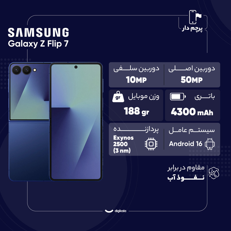 گوشی موبایل سامسونگ مدل Galaxy Z Flip 7 تک سیمکارت ظرفیت 512 گیگابایت و رم 12 گیگابایت