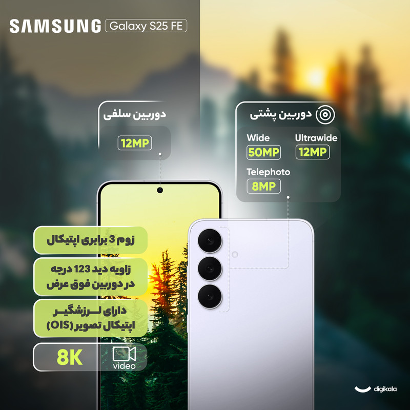 گوشی موبایل سامسونگ مدل S25 FE دو سیم کارت ظرفیت 128 گیگابایت و رم 8 گیگابایت - ویتنام به همراه شارژر 45 وات سامسونگ