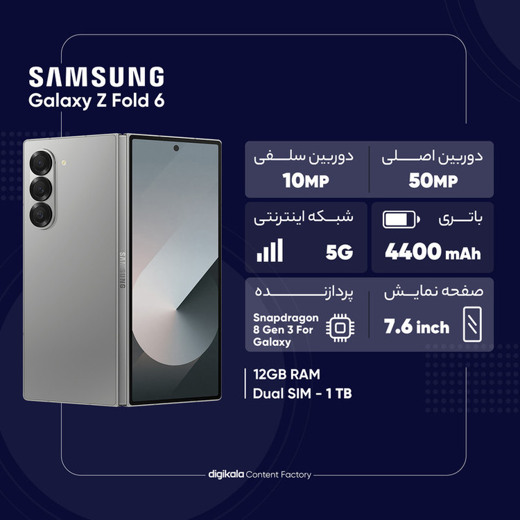 گوشی موبایل سامسونگ مدل Galaxy Z Fold 6 دوسیم کارت ظرفیت 1 ترابایت و رم 12 گیگابایت