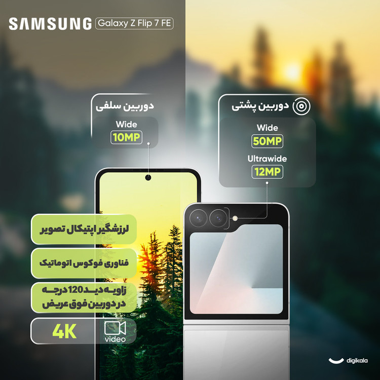 گوشی موبایل سامسونگ مدل Galaxy Z Flip 7 FE تک سیمکارت ظرفیت 128 گیگابایت و رم 8 گیگابایت