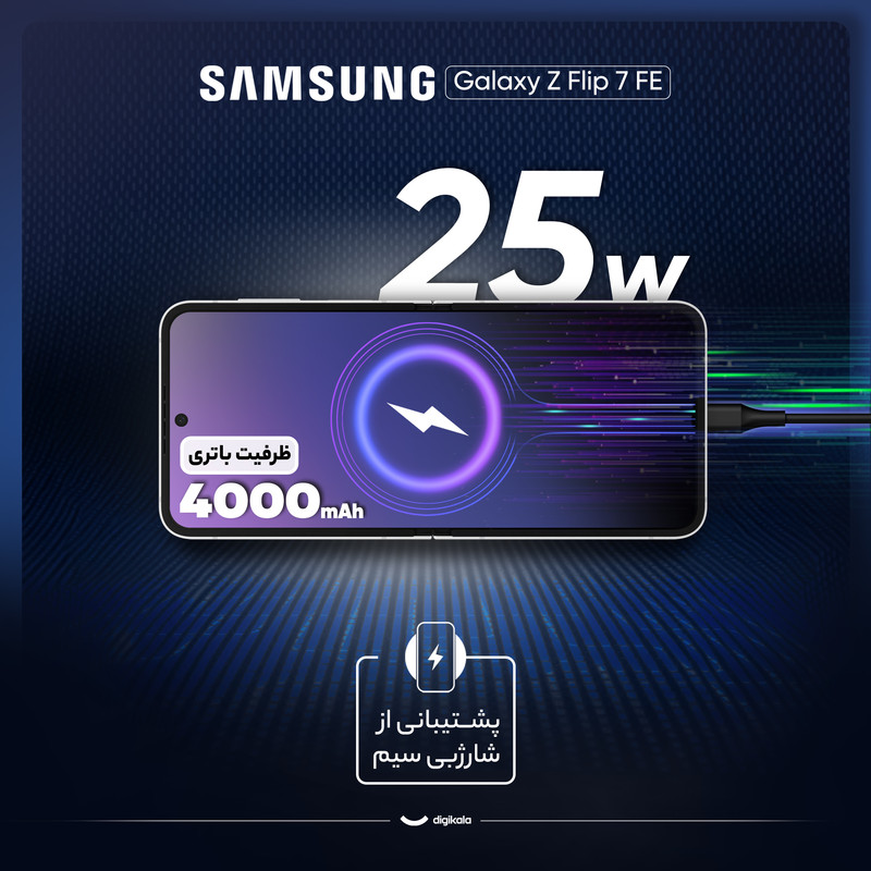 گوشی موبایل سامسونگ مدل Galaxy Z Flip 7 FE تک سیمکارت ظرفیت 128 گیگابایت و رم 8 گیگابایت - ویتنام