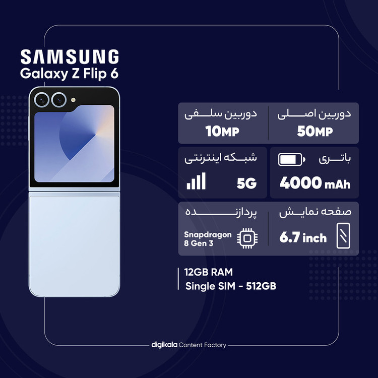 گوشی موبایل سامسونگ مدل Galaxy Z Flip 6 تک سیم کارت ظرفیت 512 گیگابایت و رم 12 گیگابایت