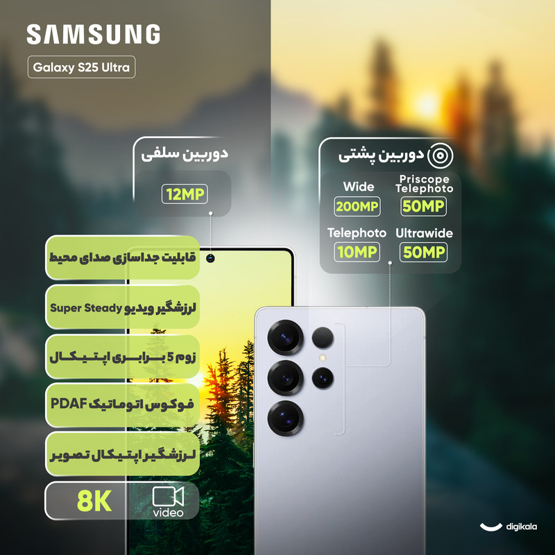 گوشی موبایل سامسونگ مدل Galaxy S25 Ultra دو سیم کارت ظرفیت یک ترابایت و رم 12 گیگابایت