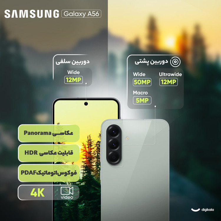 گوشی موبایل سامسونگ مدل Galaxy A56 دو سیم کارت ظرفیت 256 گیگابایت و رم 8 گیگابایت - ویتنام - به همراه شارژر 45 وات سامسونگ و کابل شارژ USB-C به طول 1.8 متر