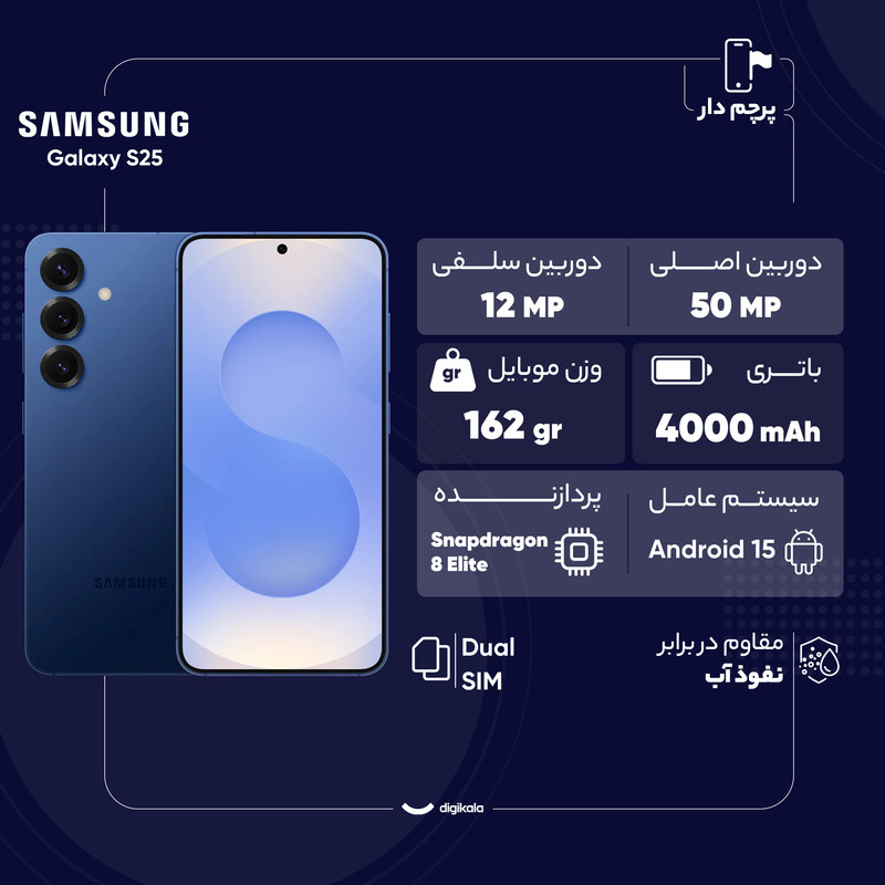 گوشی موبایل سامسونگ مدل Galaxy S25 دو سیم کارت ظرفیت 128 گیگابایت و رم 12 گیگابایت