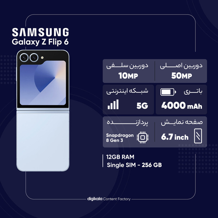 کارکرده - گوشی موبایل سامسونگ مدل Galaxy Z Flip 6 تک سیم کارت ظرفیت 256 گیگابایت و رم 12 گیگابایت