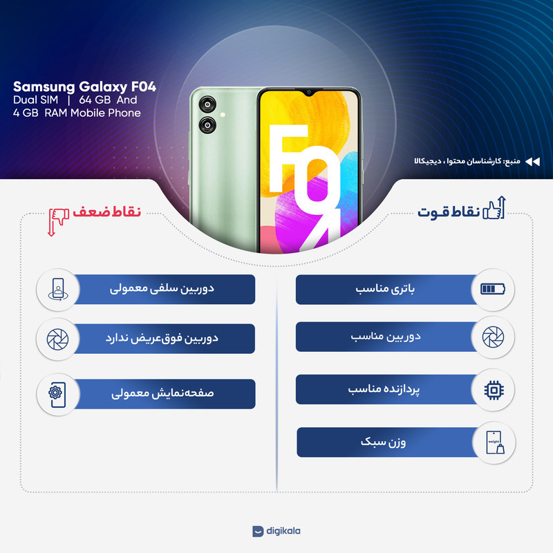 گوشی موبایل سامسونگ مدل Galaxy F04 دو سیم کارت ظرفیت 64 گیگابایت و رم 4 گیگابایت