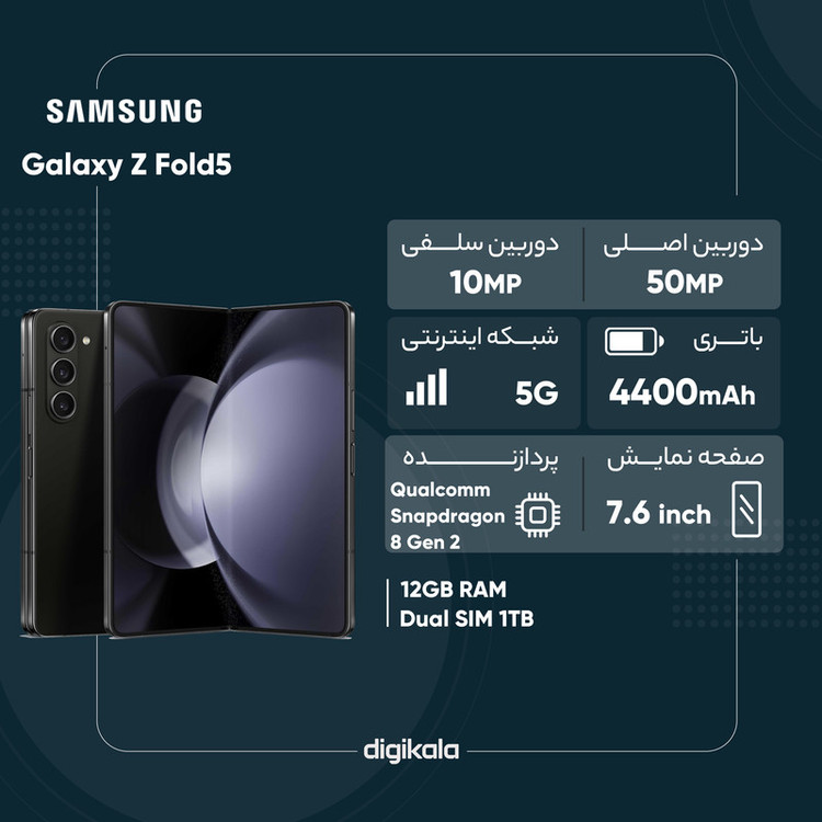 گوشی موبایل سامسونگ مدل Galaxy Z Fold5 دو سیم کارت ظرفیت 1 ترابایت و رم 12 گیگابایت