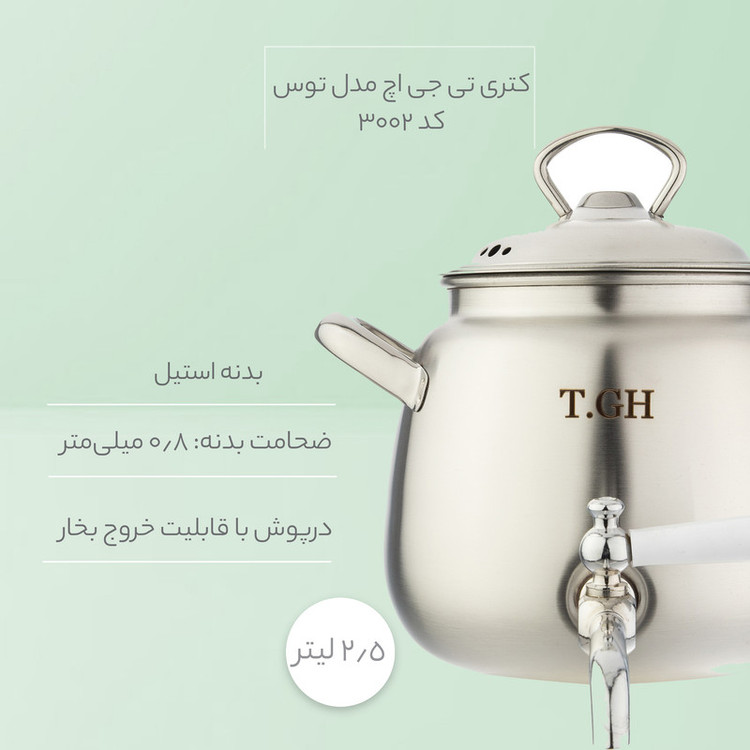 کتری تی جی اچ مدل توس کد 3002