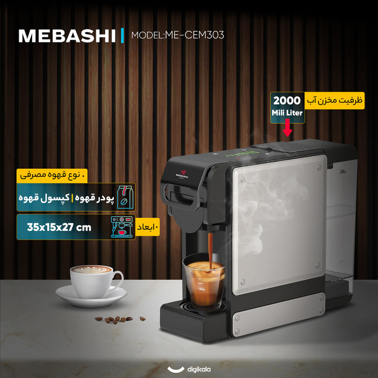 اسپرسو ساز 2000 میلیلیتر مباشی مدل ME-CEM303