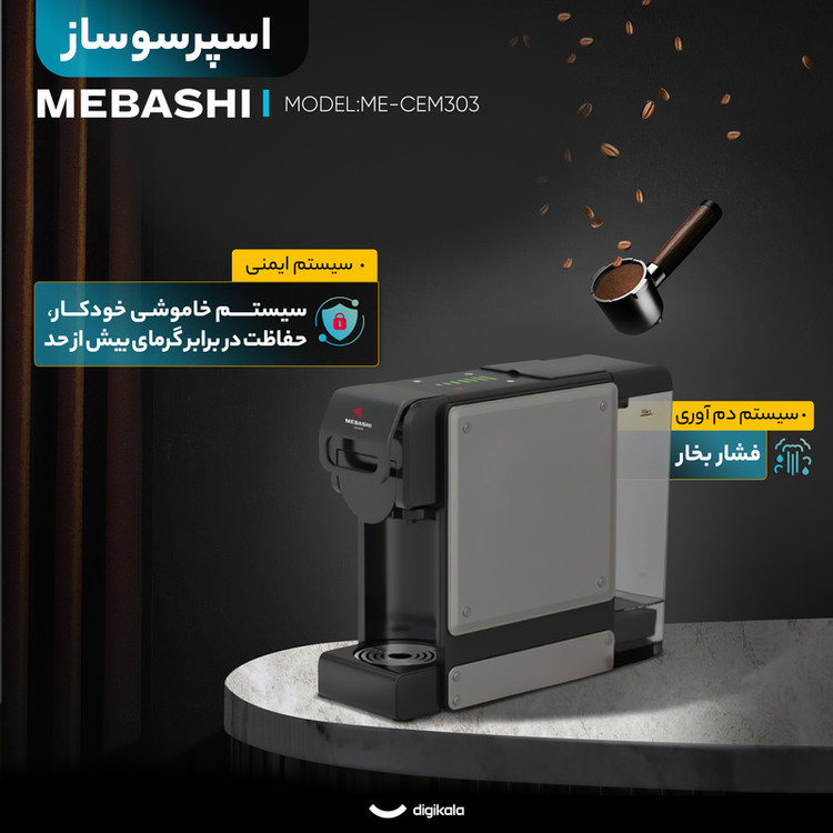 اسپرسو ساز 2000 میلیلیتر مباشی مدل ME-CEM303