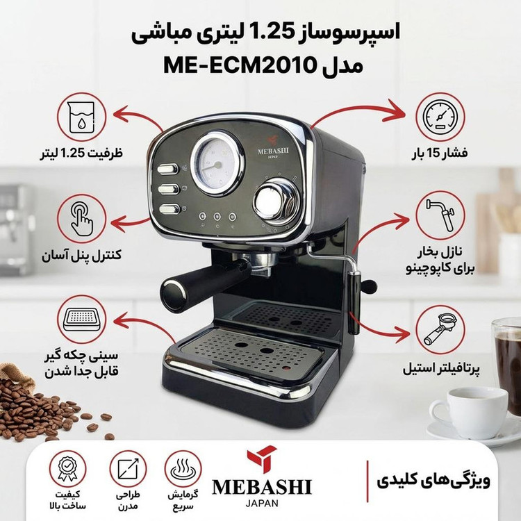 اسپرسو ساز 1.25 لیتری مباشی مدل ME-ECM2010
