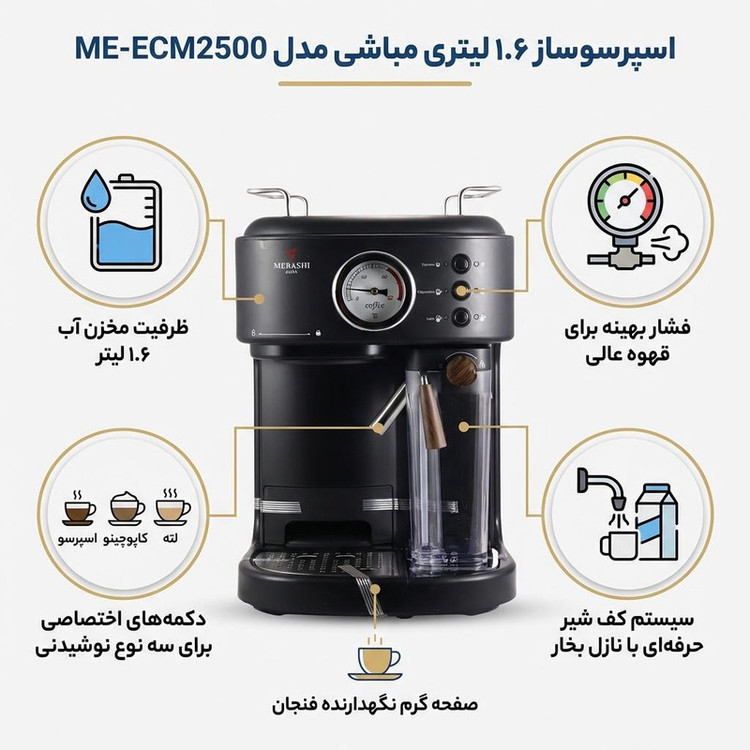 اسپرسو ساز 1.6 لیتری مباشی مدل ME ECM2500