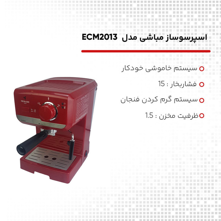 اسپرسو ساز 1.5 لیتری مباشی مدل ECM2013
