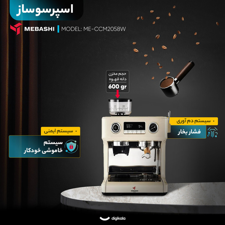 اسپرسو ساز 1000 میلیلیتر مباشی مدل ME-CCM2058
