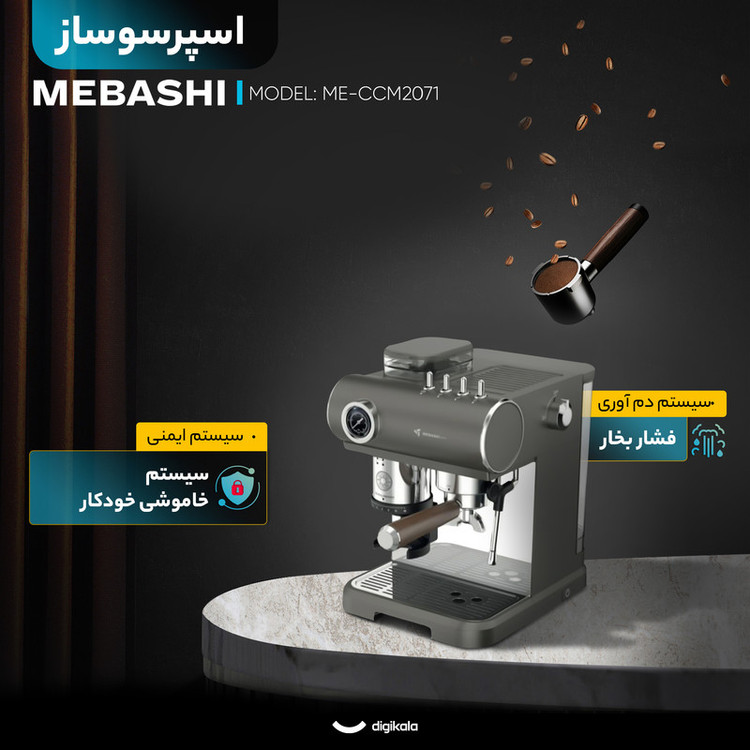 اسپرسو ساز ۱۵۰۰ میلیلیتر مباشی مدل ME-CCM2071