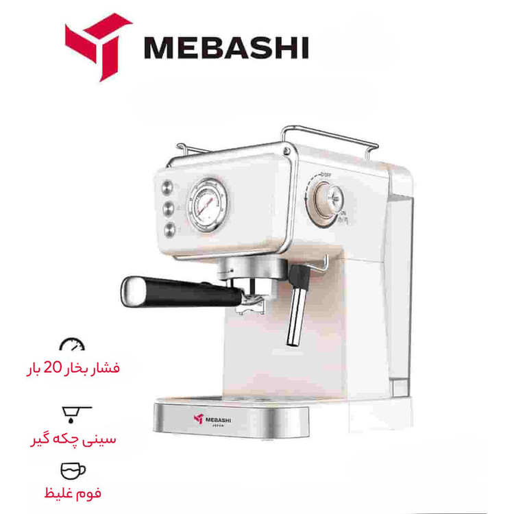 اسپرسو ساز 1500 میلیلیتر مباشی مدل ME-ECM2105