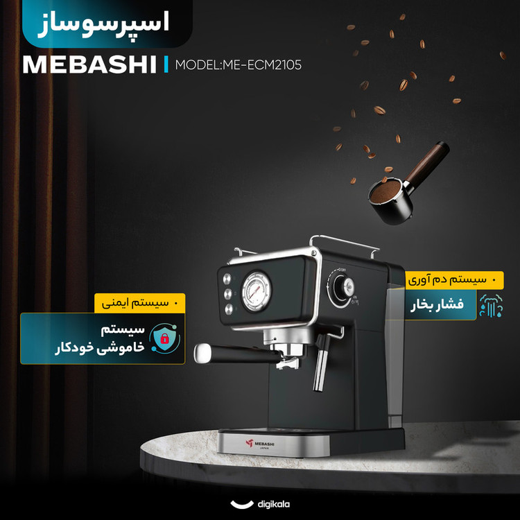 اسپرسو ساز 1500 میلیلیتر مباشی مدل ME-ECM2105