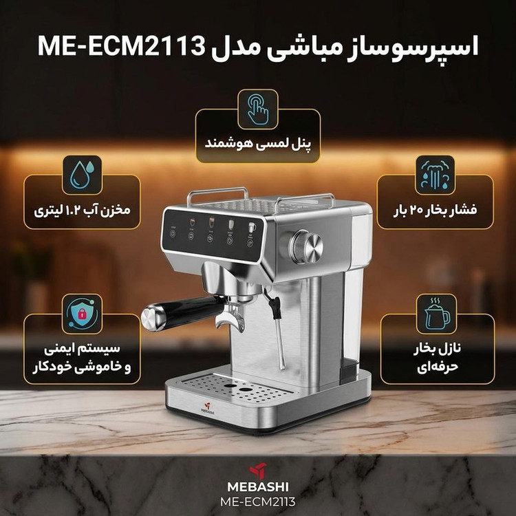 اسپرسو ساز 1.2 لیتری مباشی مدل ME-ECM2113