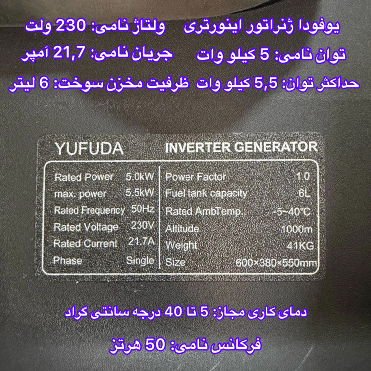 موتور برق بنزینی 12 اسب بخار یوفودا مدل دوگانه سوز سوپرسایلنت