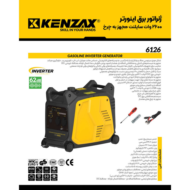 موتور برق بنزینی 6 اسب بخار کنزاکس مدل اینورتر سایلنت 2600 وات کد 6126