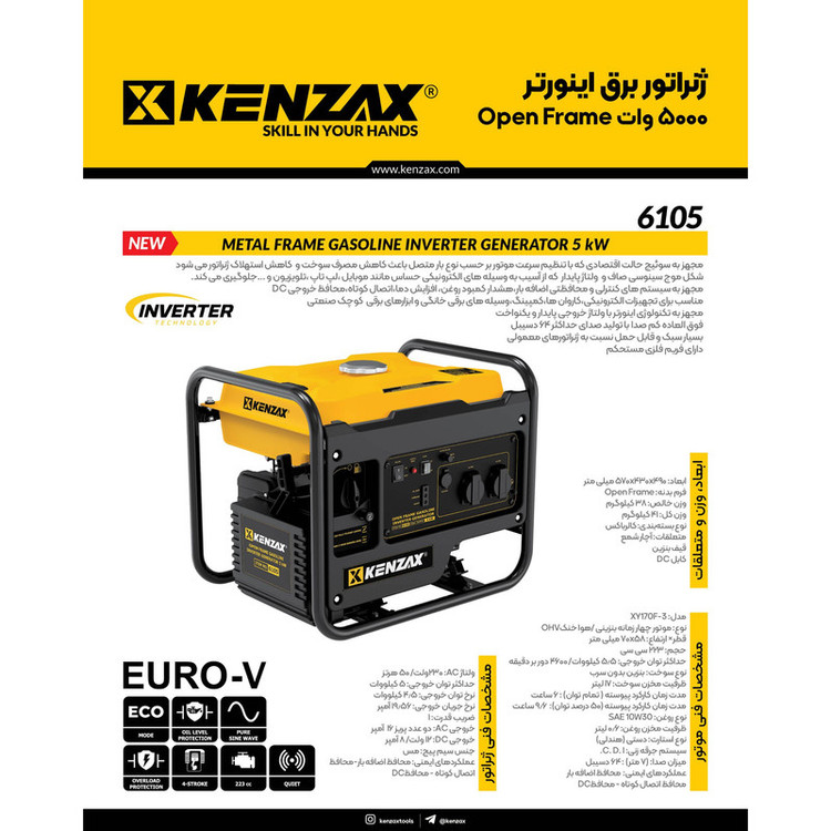 موتور برق بنزینی 6 اسب بخار کنزاکس مدل XY170F-3 اوپن فریم 5000 وات کد 6105