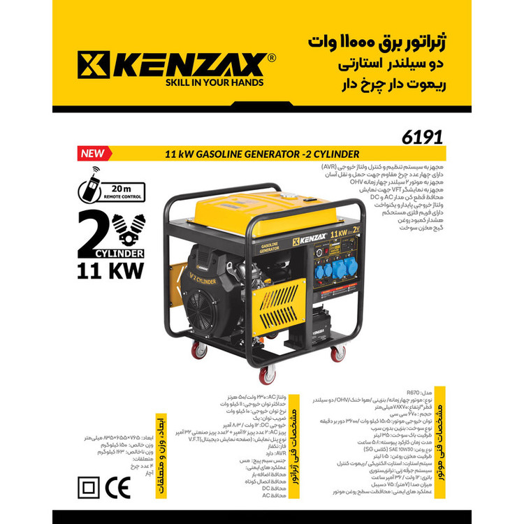 موتور برق بنزینی 21 اسب بخار کنزاکس مدل R670 دو سیلندر 11000 وات کد 6191