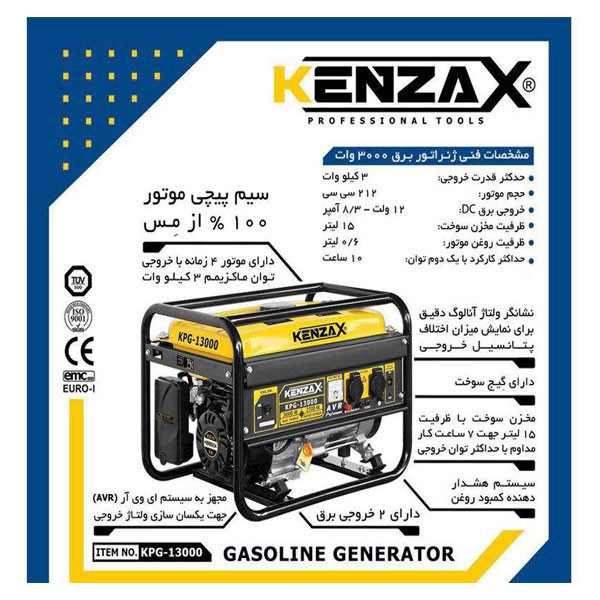 موتور برق بنزینی کنزاکس مدل AR-KPG-13000