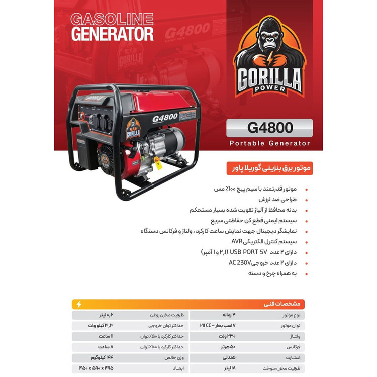 موتور برق بنزینی 7 اسب بخار گوریلا پاور مدل G4800