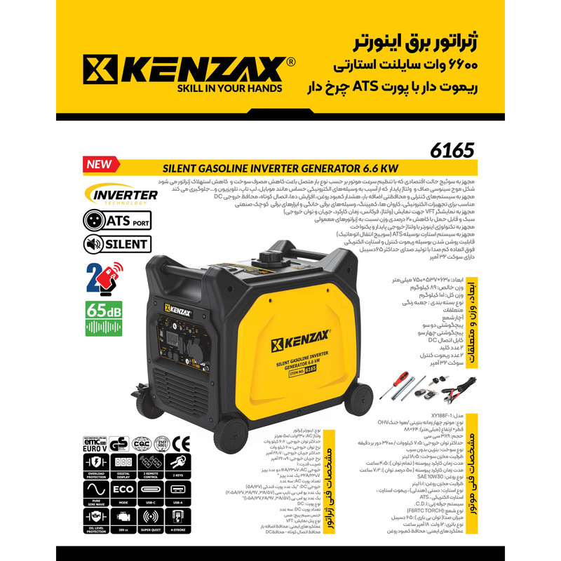 موتور برق بنزینی 8.8 اسب بخار کنزاکس مدل اینورتر ATS سایلنت 6600 وات کد 6165
