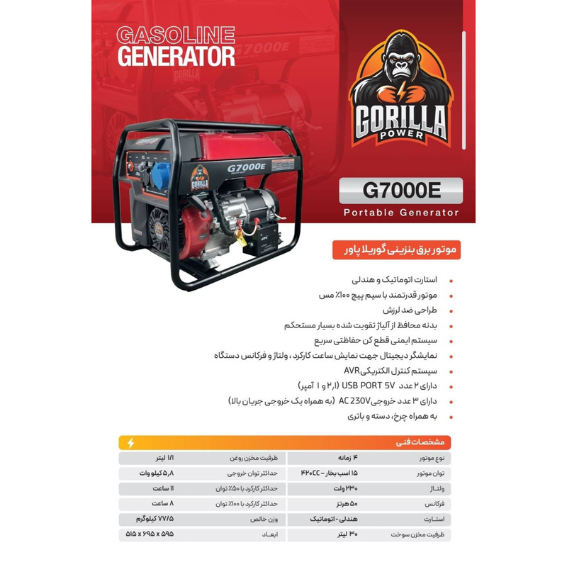 موتور برق بنزینی 15 اسب بخار گوریلا پاور مدل G7000E