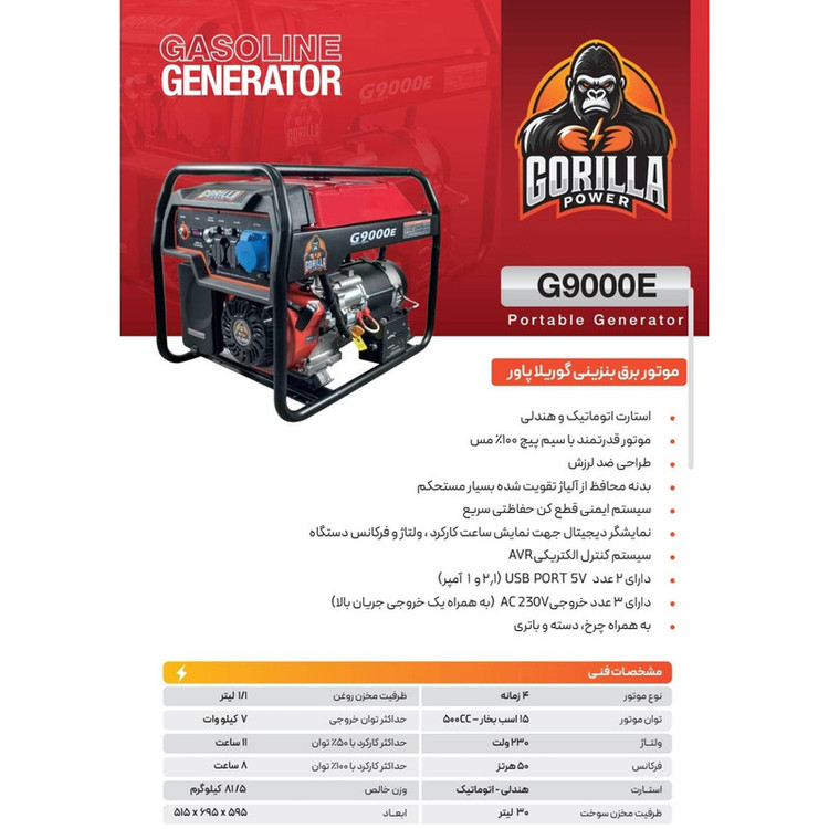 موتور برق بنزینی 15 اسب بخار گوریلا پاور مدل G9000E