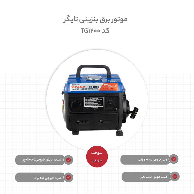 موتور برق بنزینی تایگر کد T_G_12_00
