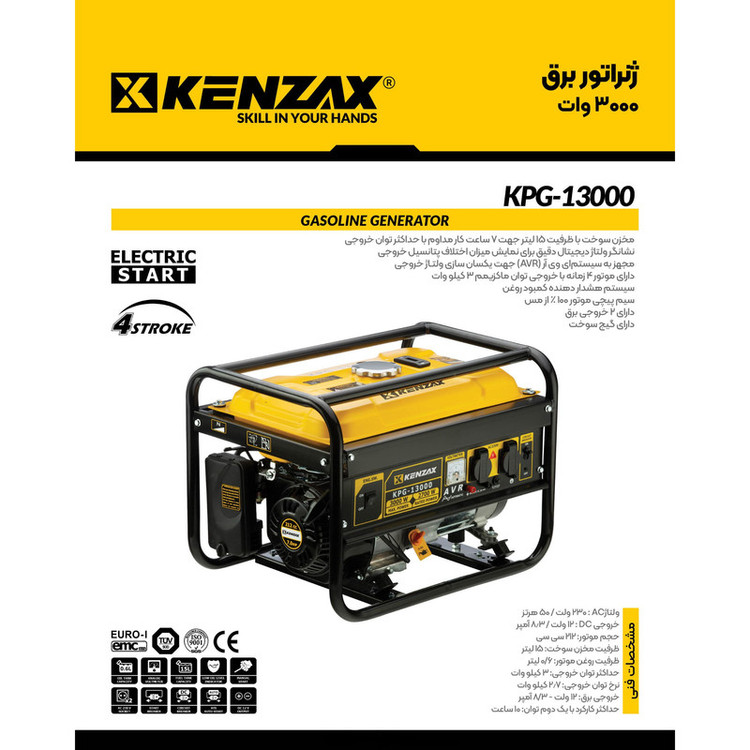 موتور برق بنزینی 4 اسب بخار کنزاکس مدل KPG-13000 چهار زمانه 3000 وات