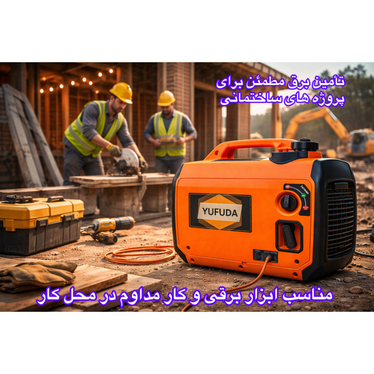 موتور برق بنزینی 5 اسب بخار یوفودا مدل سوپر سایلنت