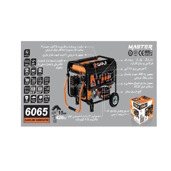 موتور برق بنزینی گالف مدل 6500W-6065