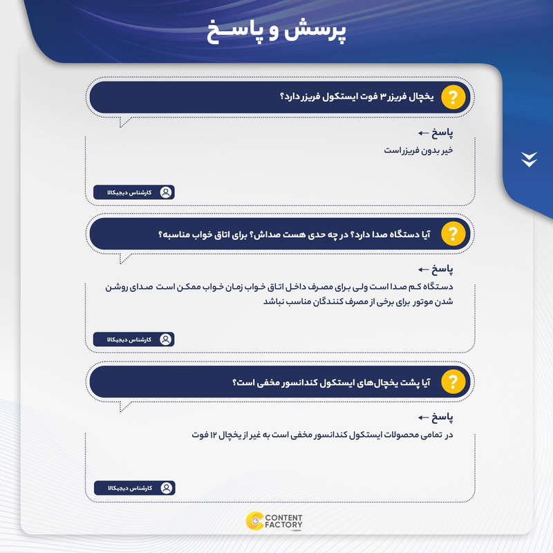 یخچال 3 فوت ایستکول مدل 2403، با ارتفاع 59، عمق 53 و پهنای 45 سانتی متر، میزان مصرف انرژی A+، دارای 2 طبقه، دارای سیستم دیفراست