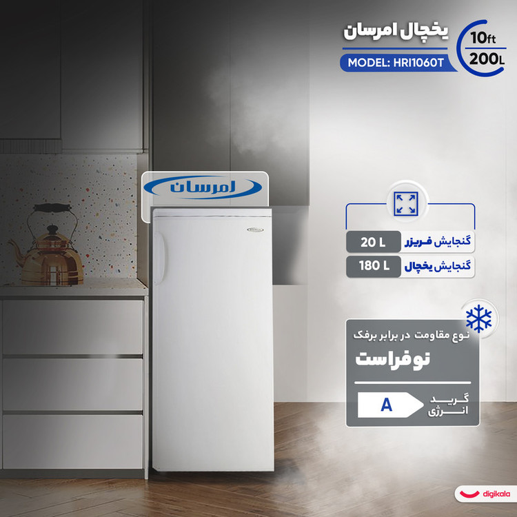 یخچال 10 فوت امرسان مدل HRI1060T