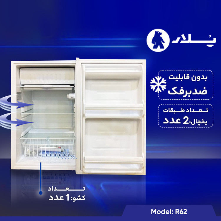 یخچال 6 فوت پلار مدل R62