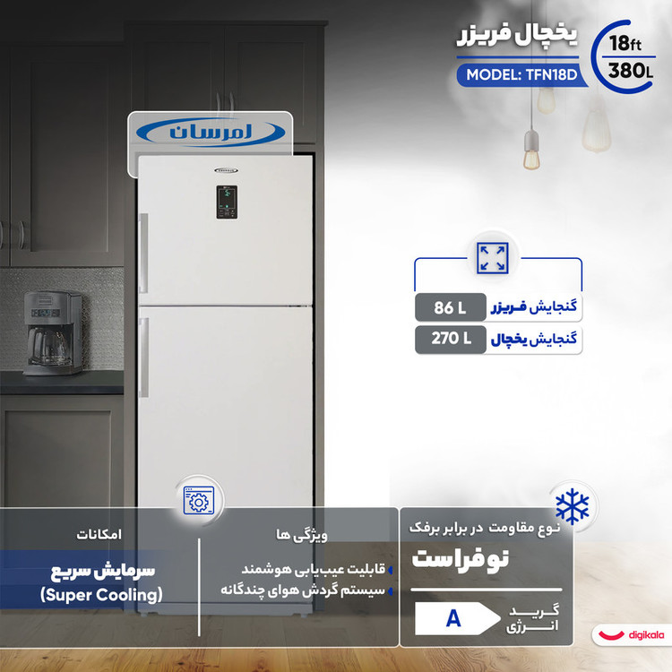 یخچال فریزر 18 فوت امرسان مدل TFN18D